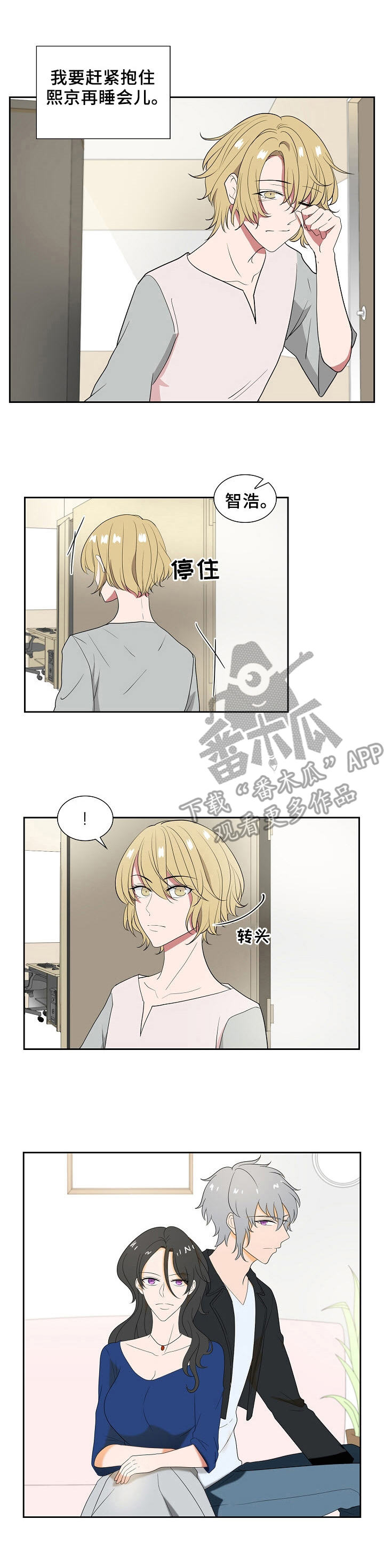 往日友人漫画,第19章：优柔寡断2图