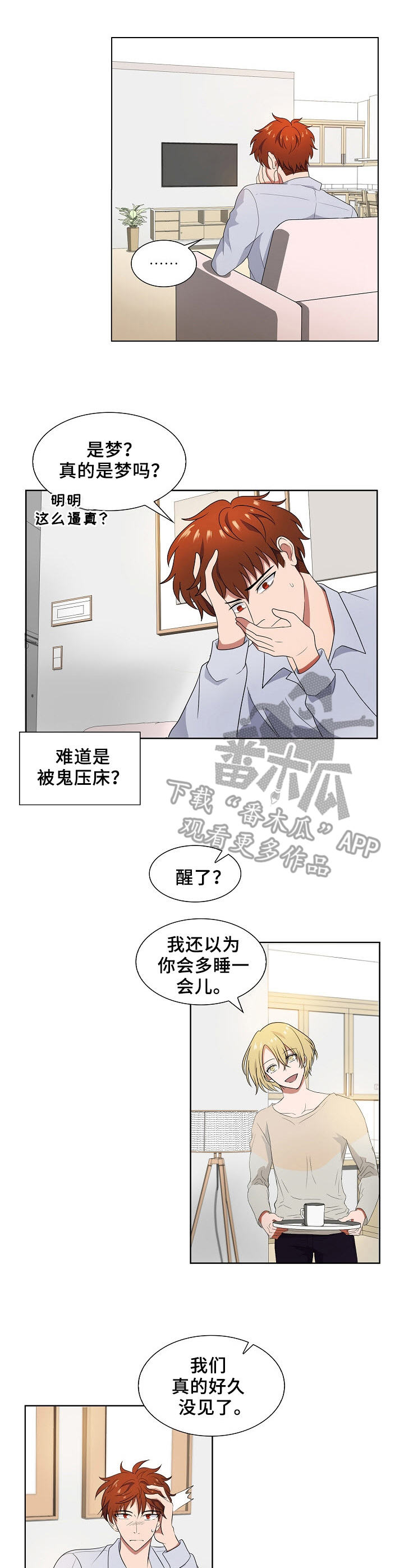 往日友人漫画,第5章：跌落3图