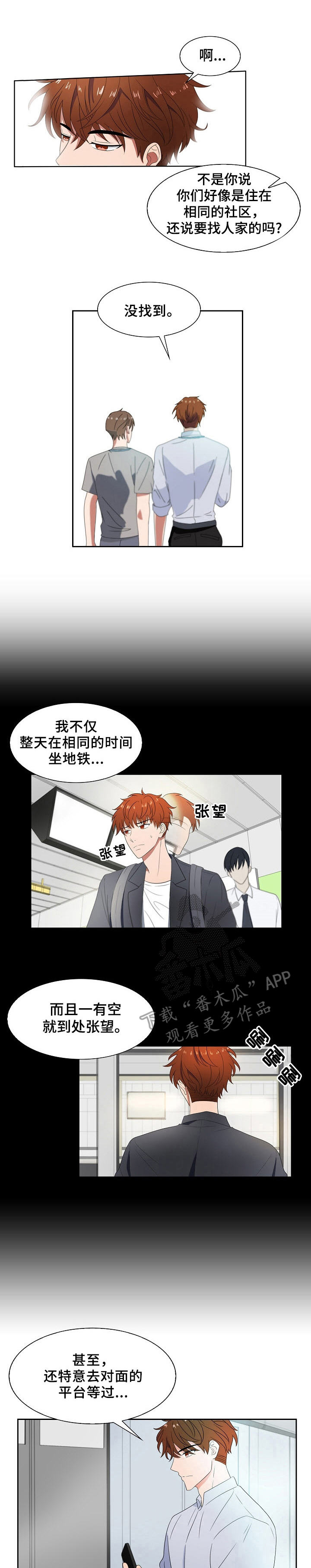 往日友人漫画,第3章：眼熟1图