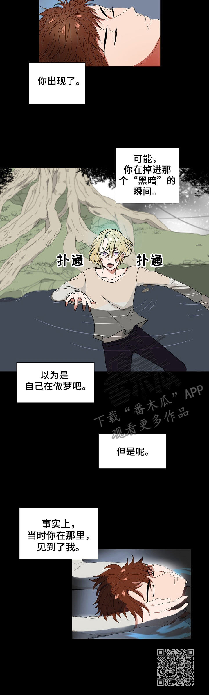 往日友人漫画,第12章：真实发生1图