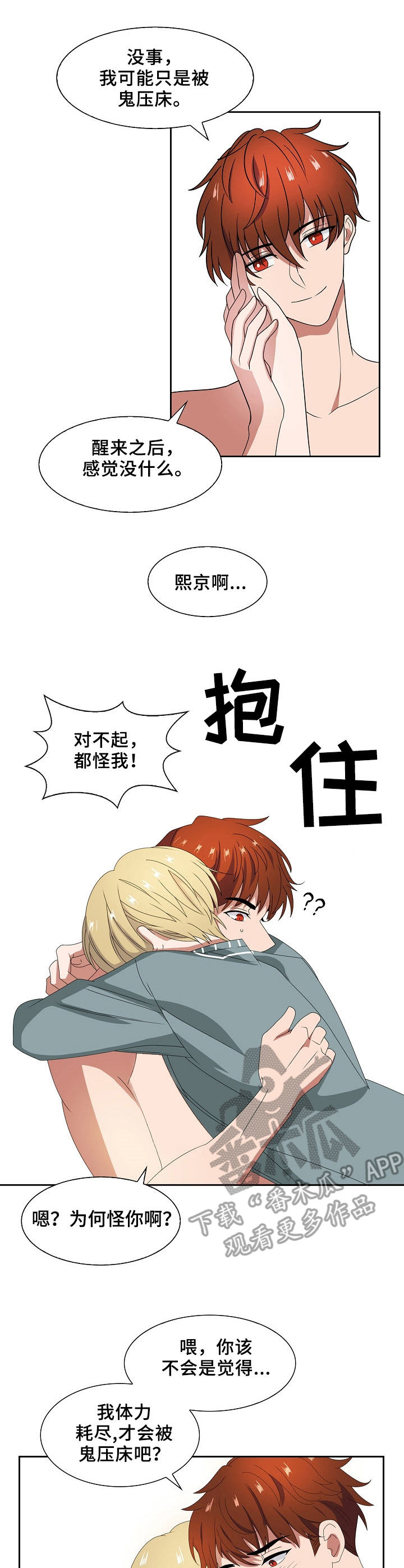 往日友人漫画,第37章：安慰2图