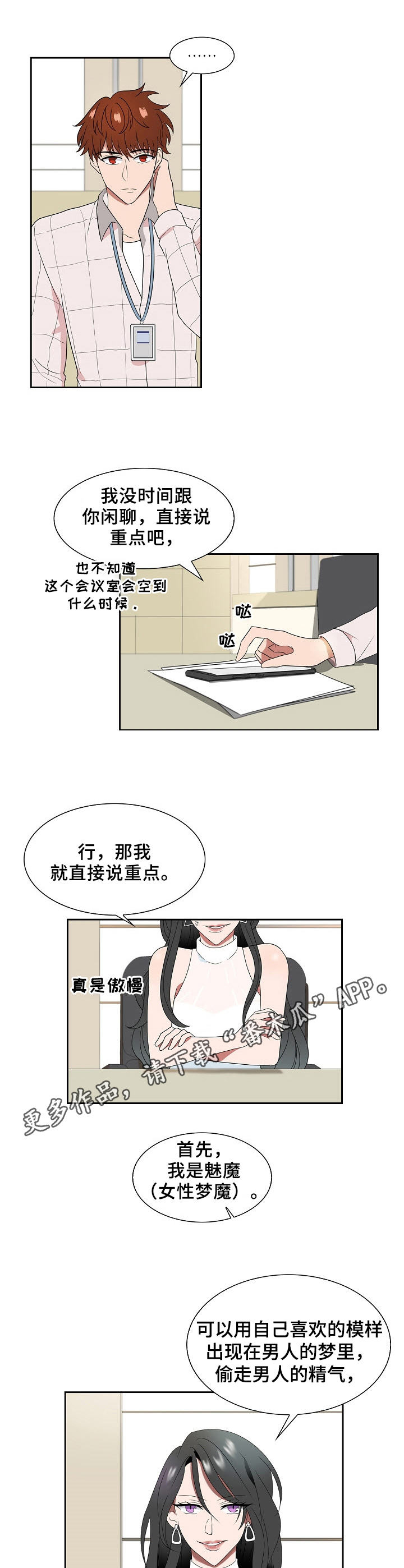 往日友人漫画,第15章：目的5图