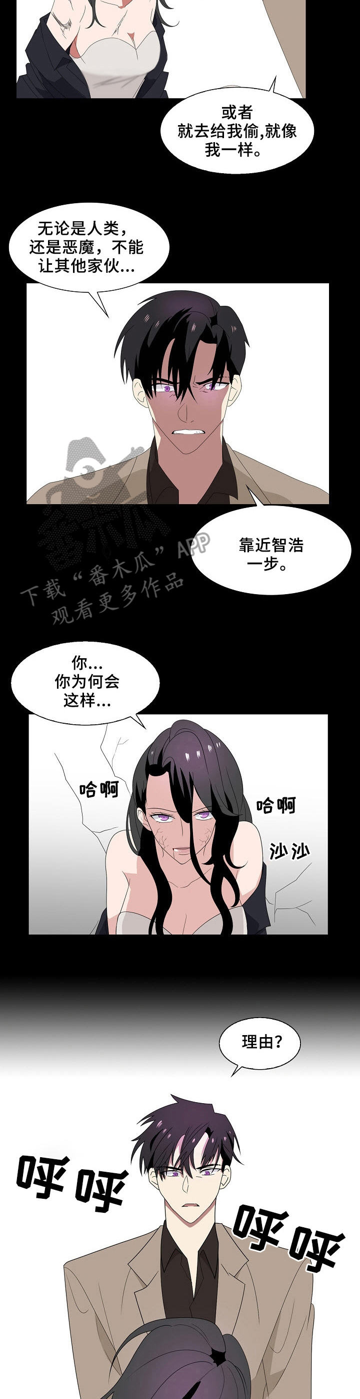 往日友人漫画,第42章：代价3图