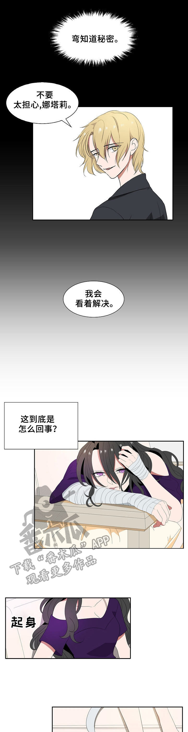往日友人漫画,第44章：探访黑暗4图