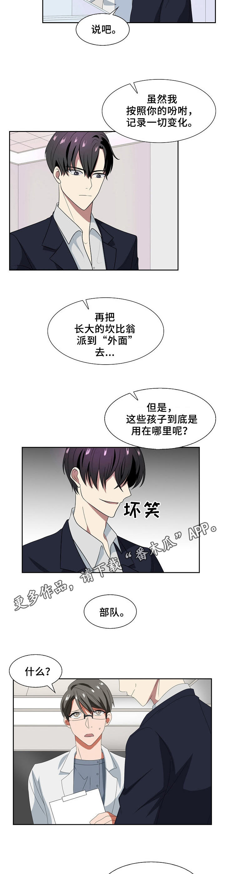 往日友人漫画,第36章：坎比翁3图