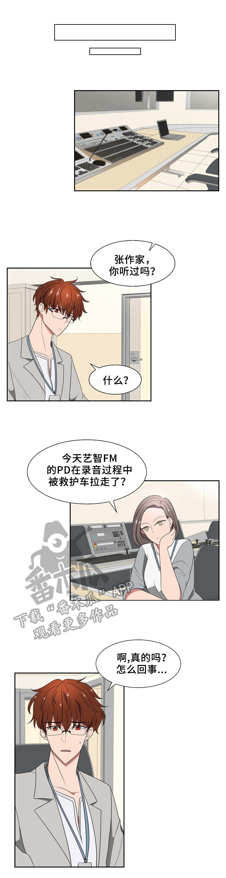 往日友人漫画,第38章：相遇5图