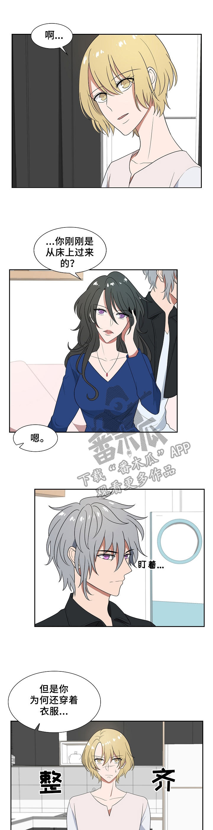 往日友人漫画,第19章：优柔寡断3图