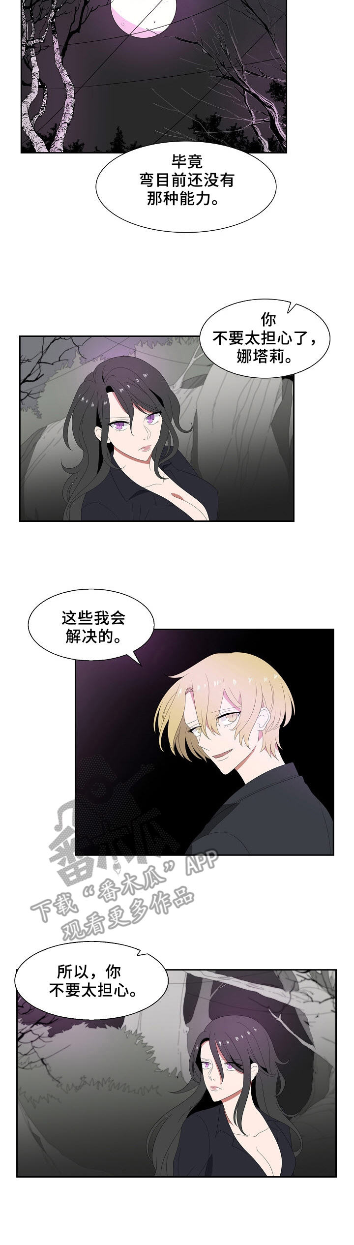 往日友人漫画,第43章：主题4图