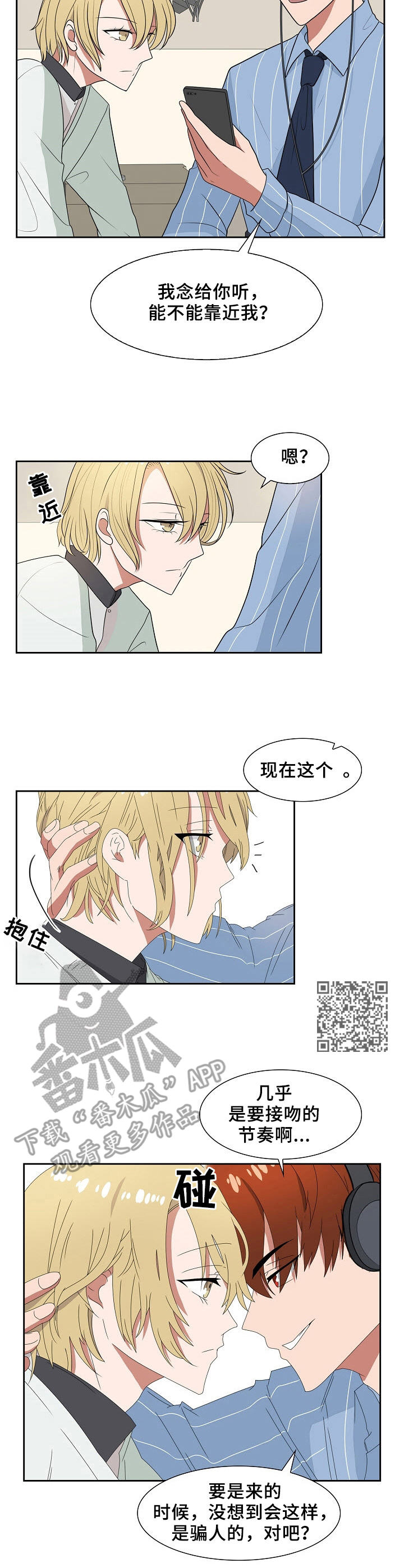 往日友人漫画,第48章：电台4图