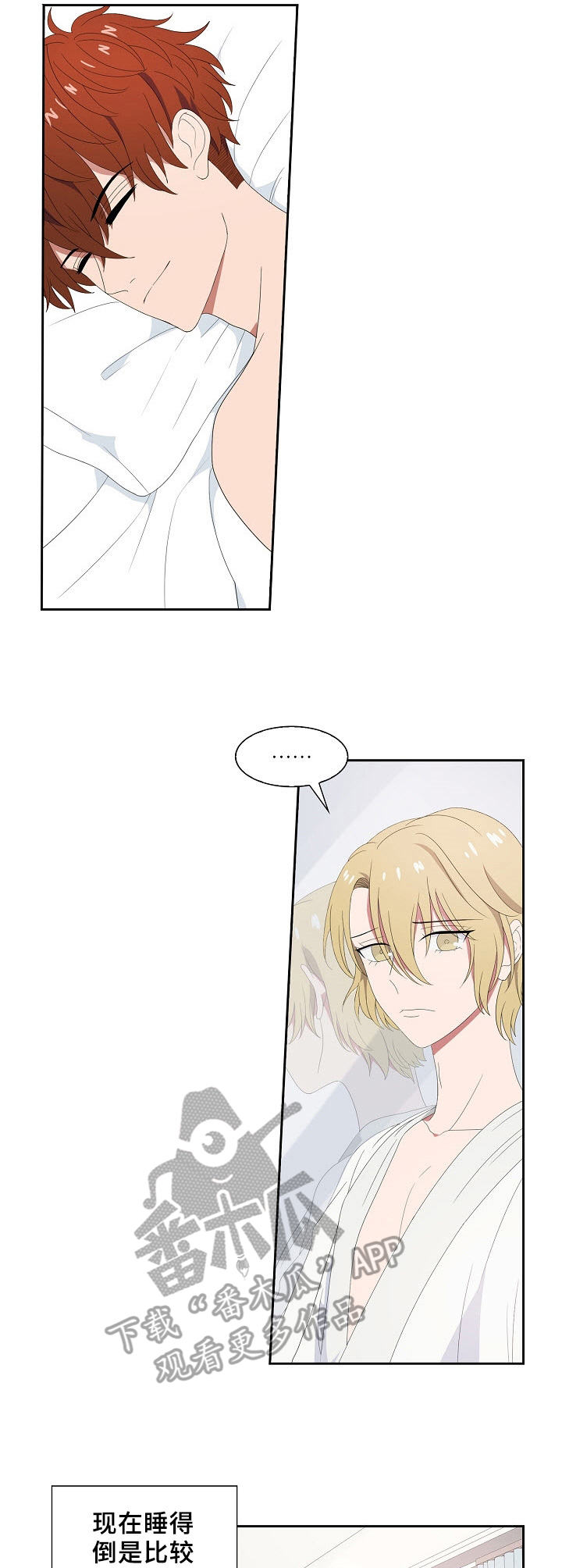 往日友人漫画,第37章：安慰4图