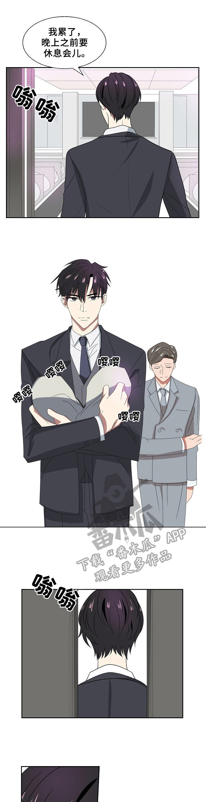 往日友人漫画,第22章：开始行动3图
