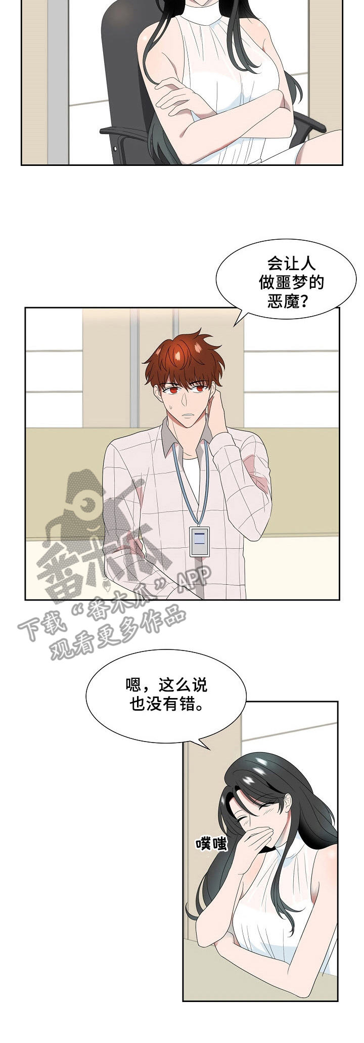 往日友人漫画,第15章：目的4图