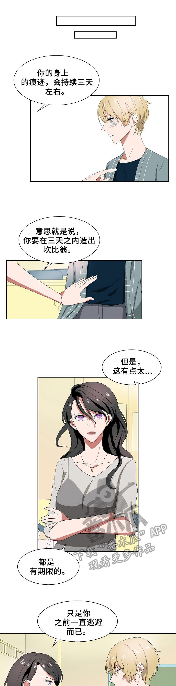 往日友人漫画,第36章：坎比翁1图