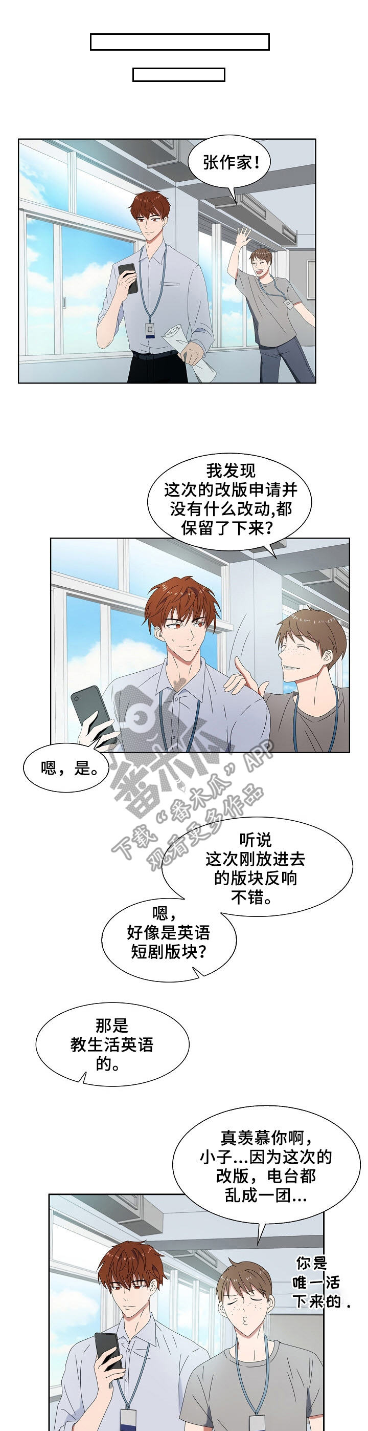 往日友人漫画,第2章：初恋5图