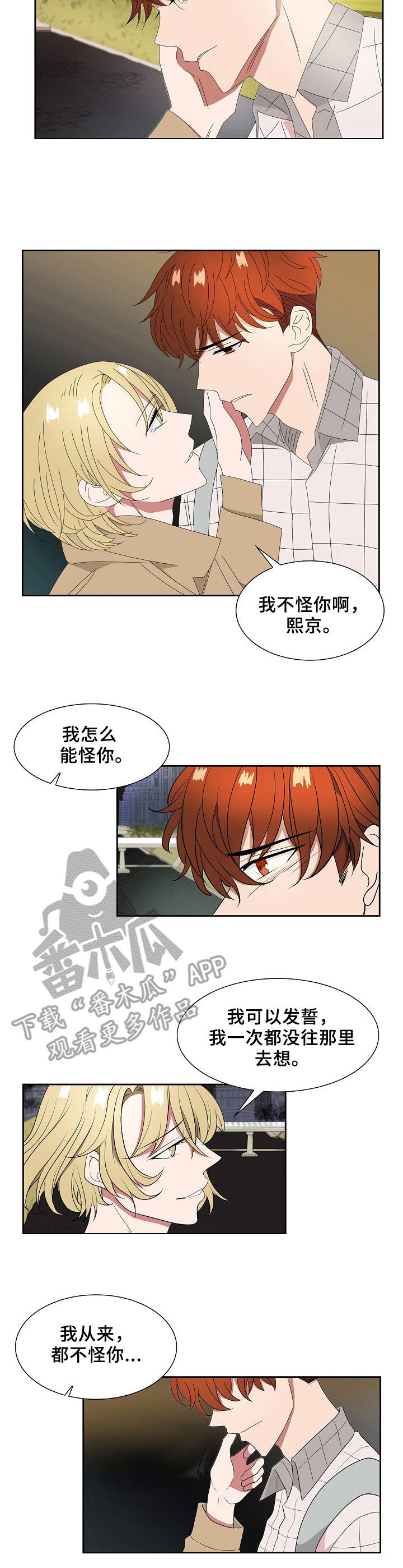 往日友人漫画,第18章：真是万幸3图