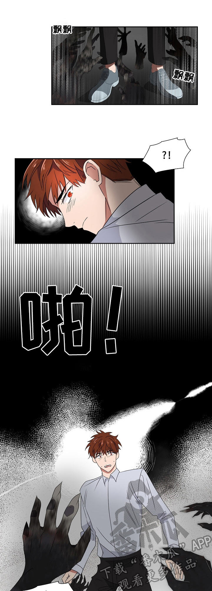 往日友人漫画,第5章：跌落5图