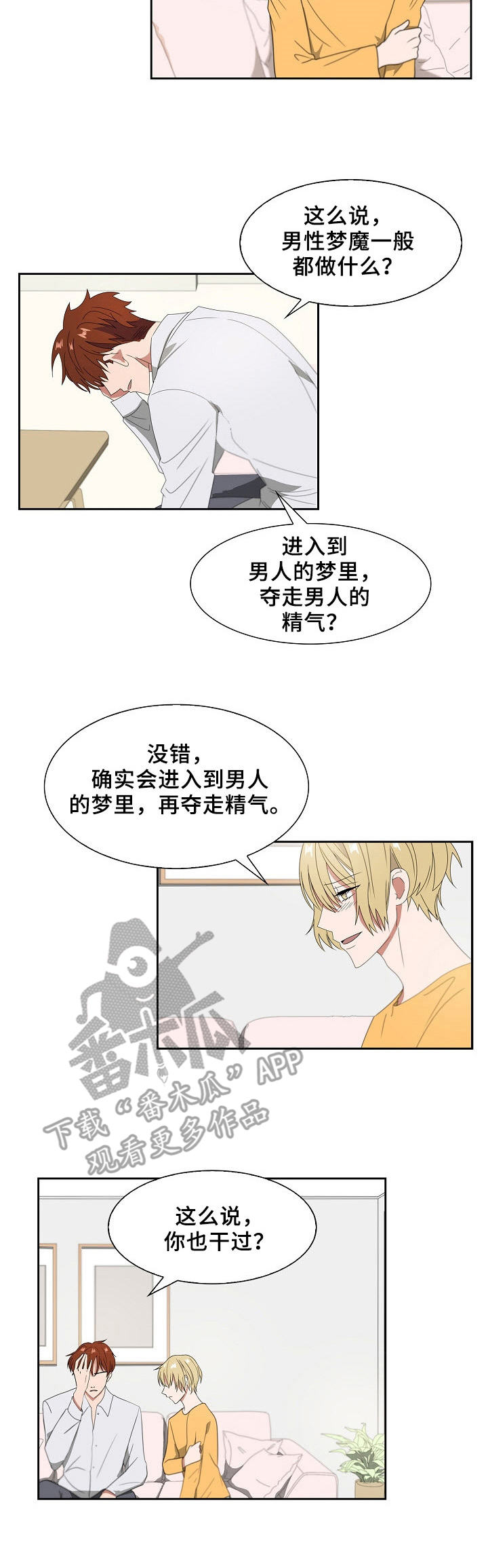往日友人漫画,第14章：真面目2图