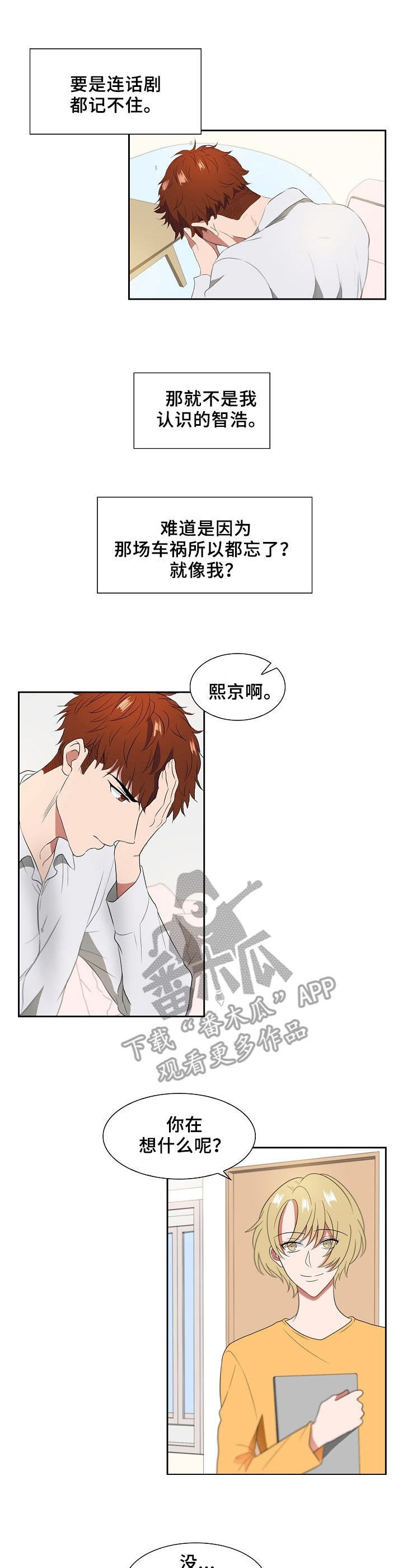 往日友人漫画,第11章：吸食2图