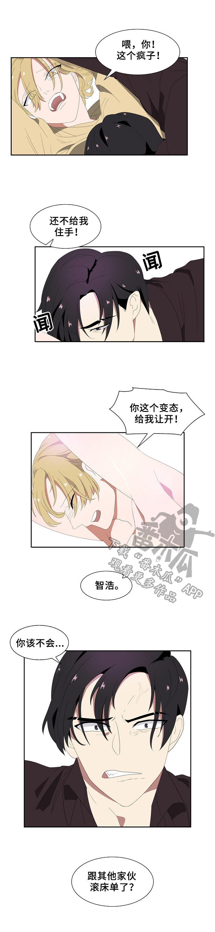 往日友人漫画,第40章：威胁2图