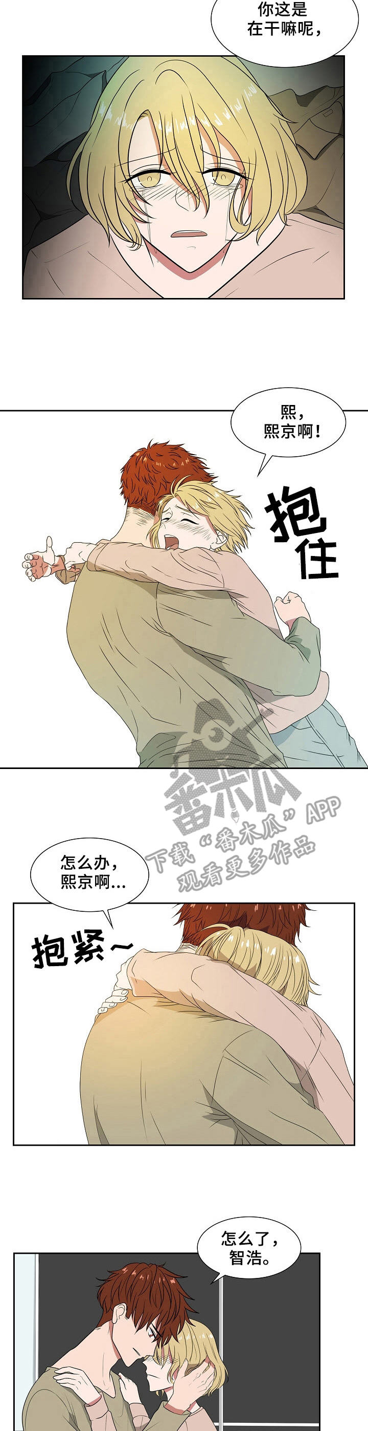 往日友人漫画,第24章：害怕3图