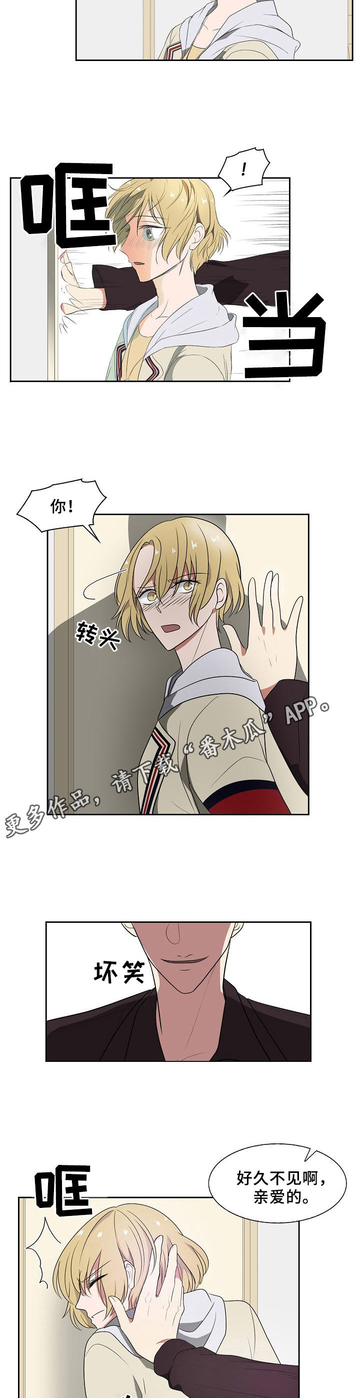 往日友人漫画,第39章：拒绝5图