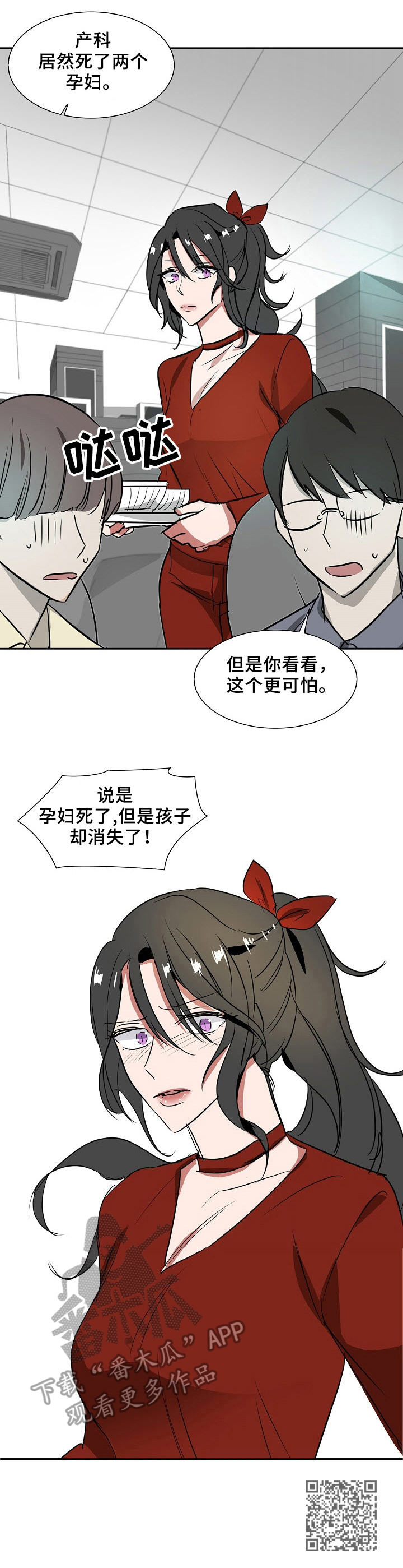 往日友人漫画,第21章：消失的胎儿1图