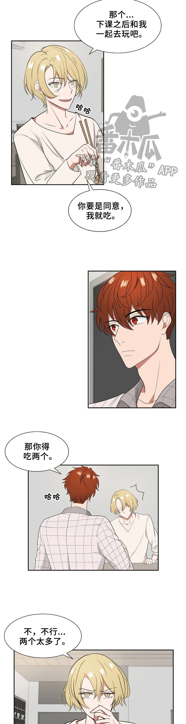 往日友人漫画,第17章：散步2图