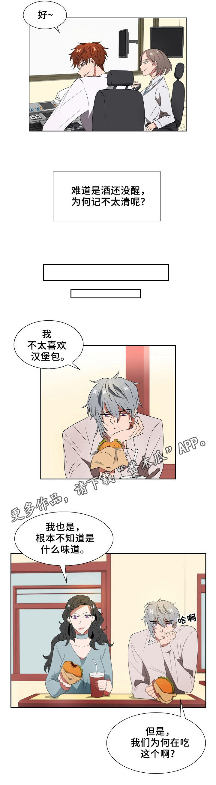 往日友人漫画,第6章：记忆偏差3图