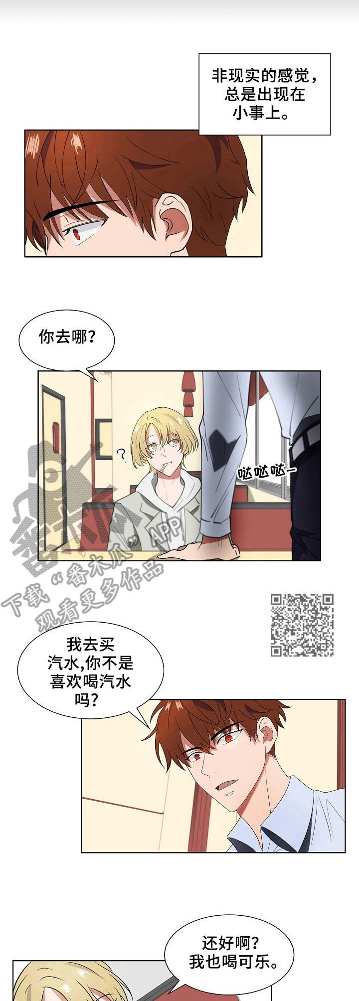 往日友人漫画,第7章：不同1图