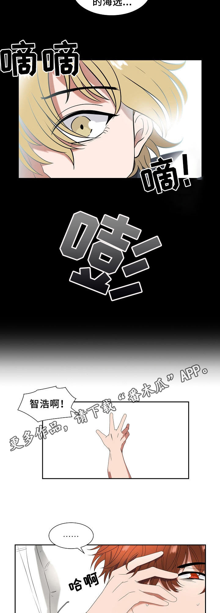 往日友人漫画,第8章：事故3图