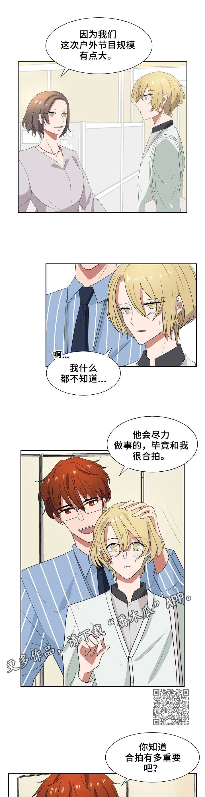 往日友人漫画,第45章：兼职5图