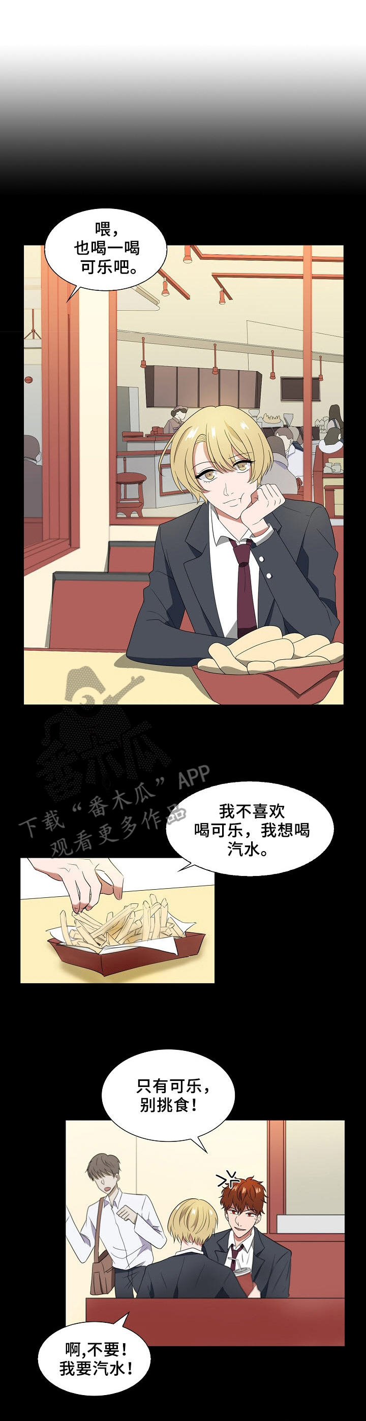 往日友人漫画,第7章：不同3图