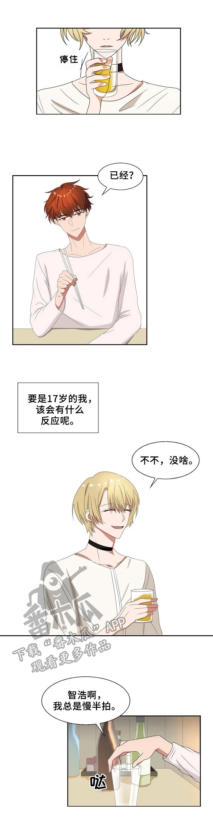 往日友人漫画,第33章：没有意义2图