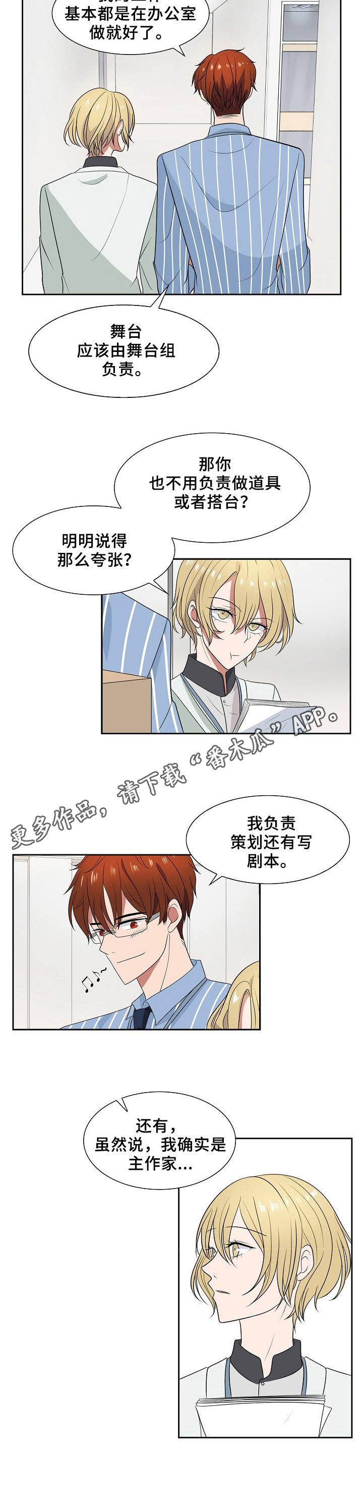 往日友人漫画,第45章：兼职3图
