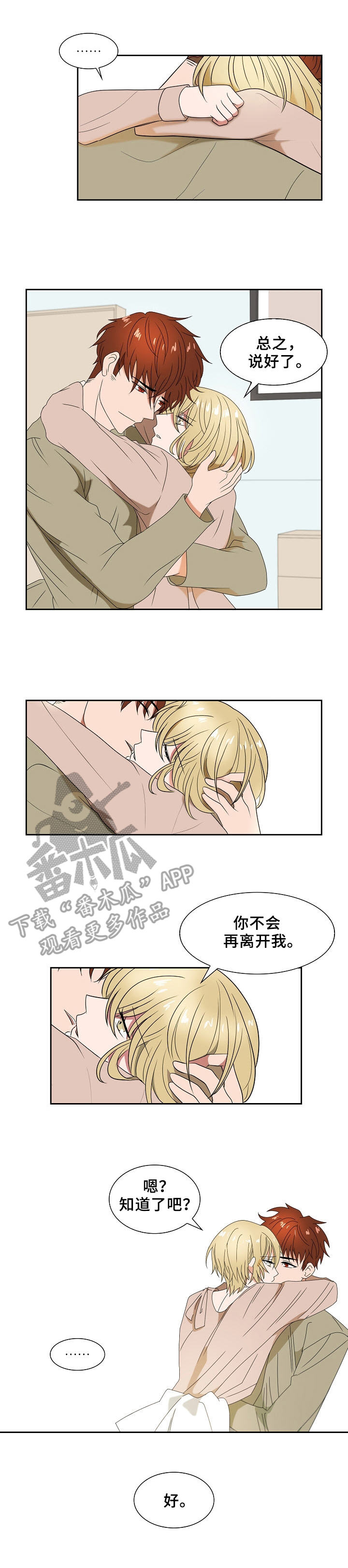 往日友人漫画,第25章：不是梦3图