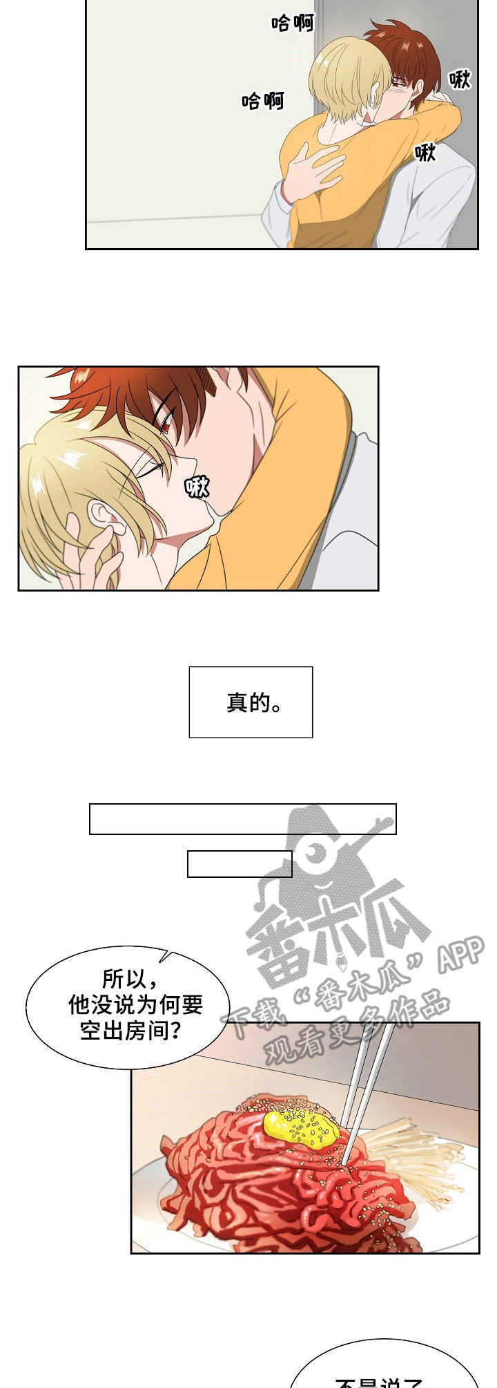 往日友人漫画,第11章：吸食4图