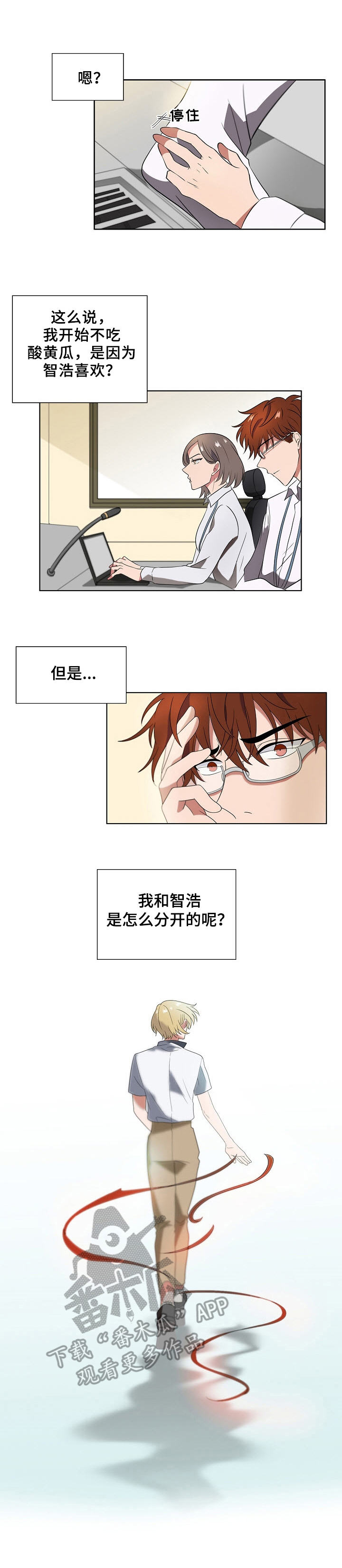 往日友人漫画,第8章：事故1图