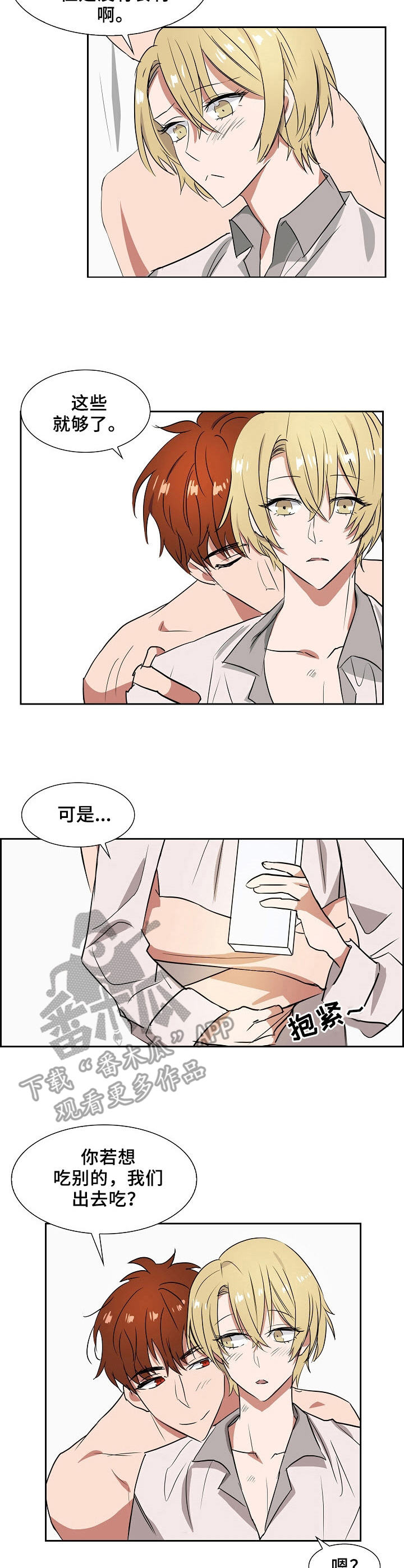 往日友人漫画,第21章：消失的胎儿2图