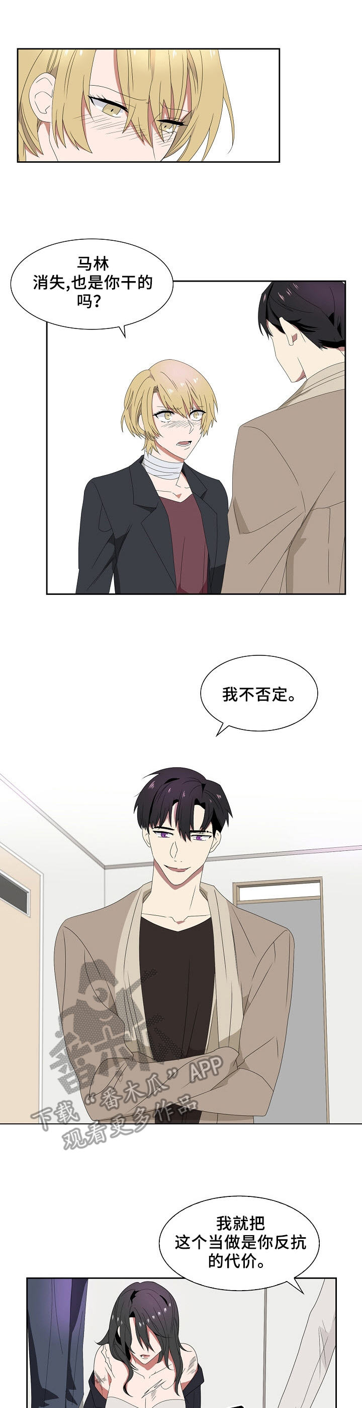 往日友人漫画,第42章：代价2图