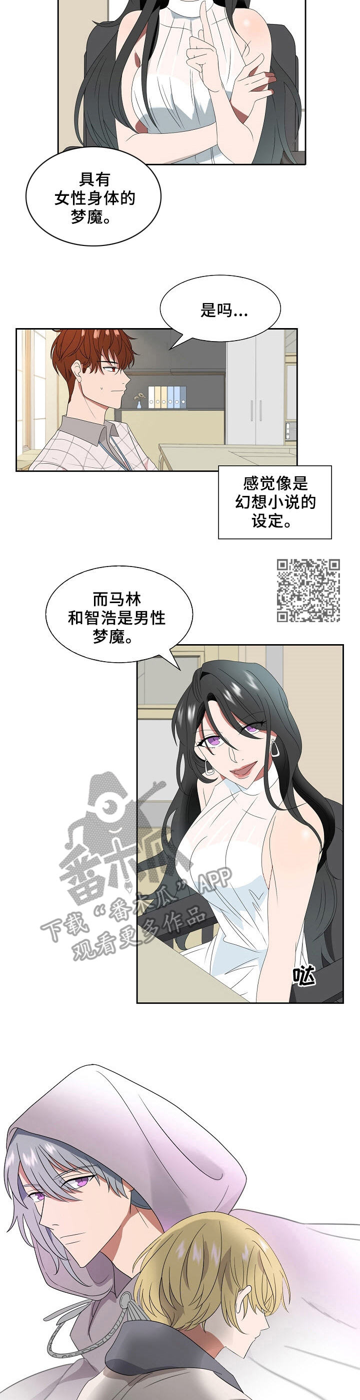 往日友人漫画,第15章：目的1图