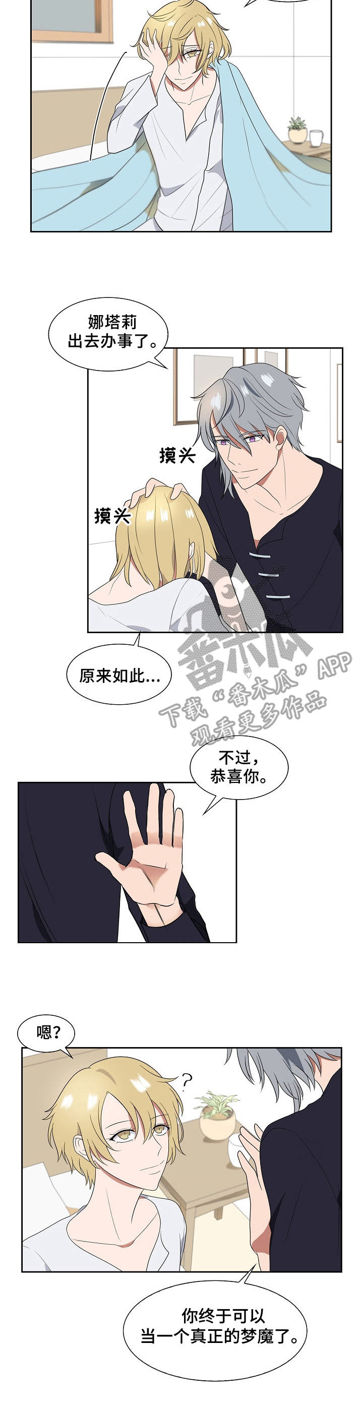 往日友人漫画,第15章：目的2图
