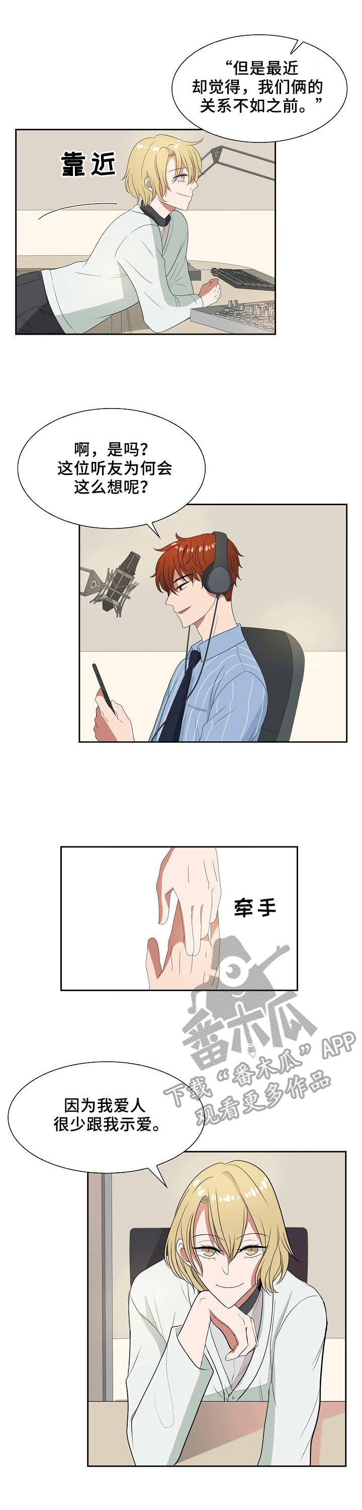 往日友人漫画,第48章：电台2图