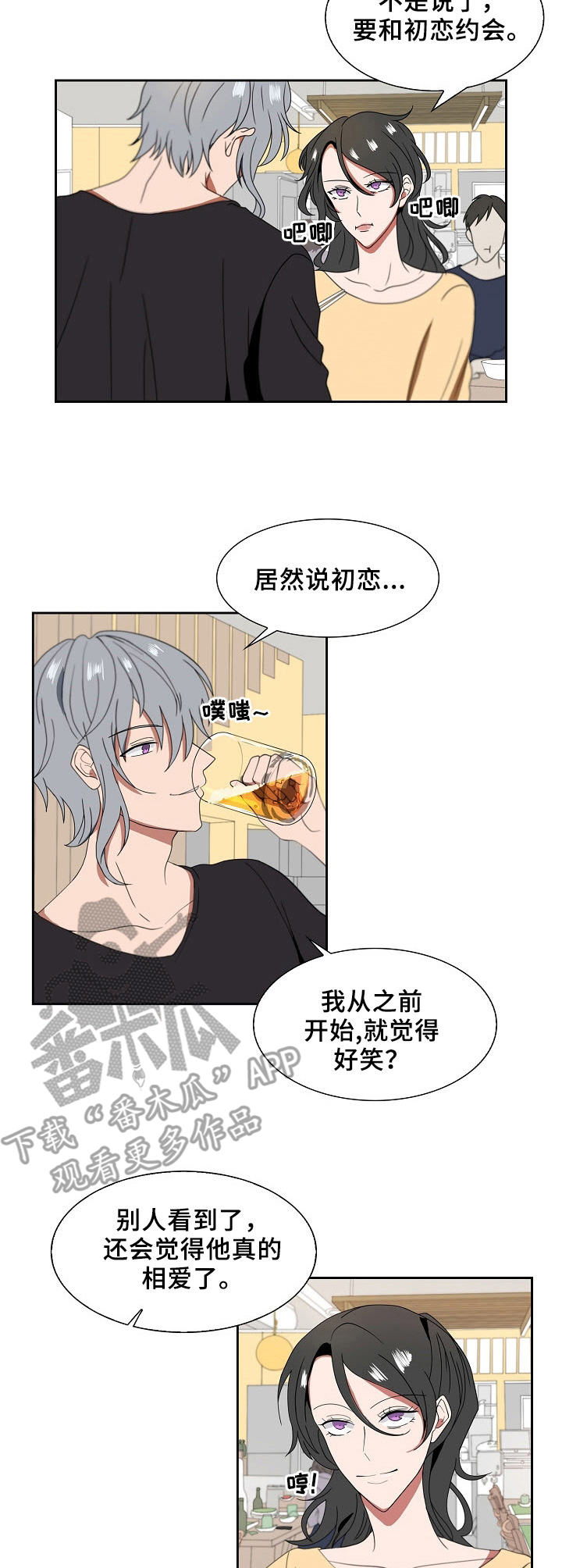 往日友人漫画,第11章：吸食5图