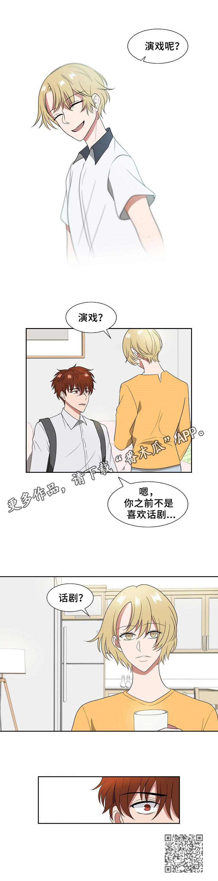 往日友人漫画,第10章：想起来了4图