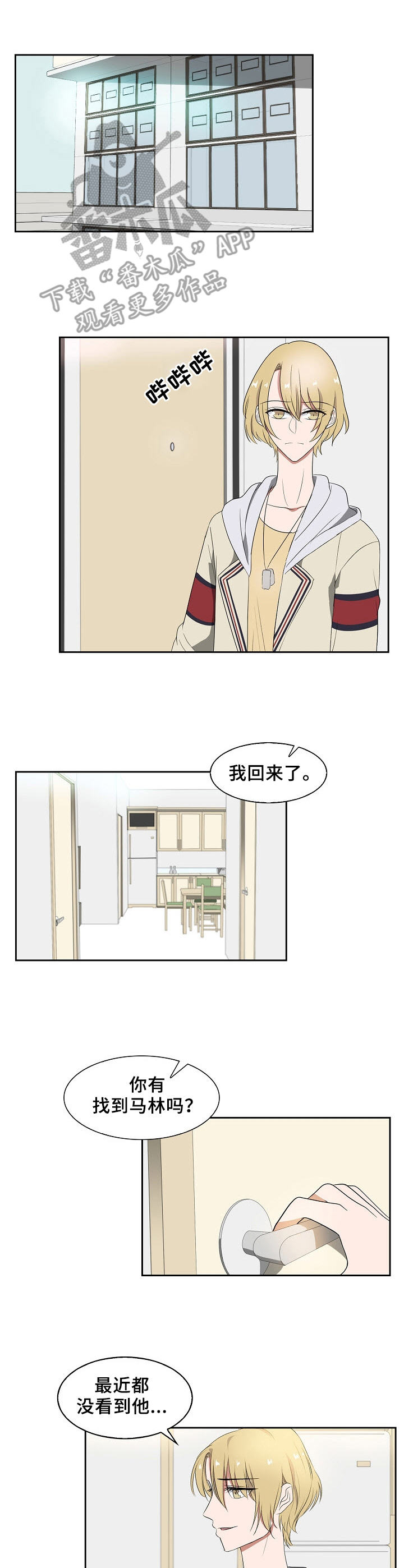 往日友人漫画,第39章：拒绝4图
