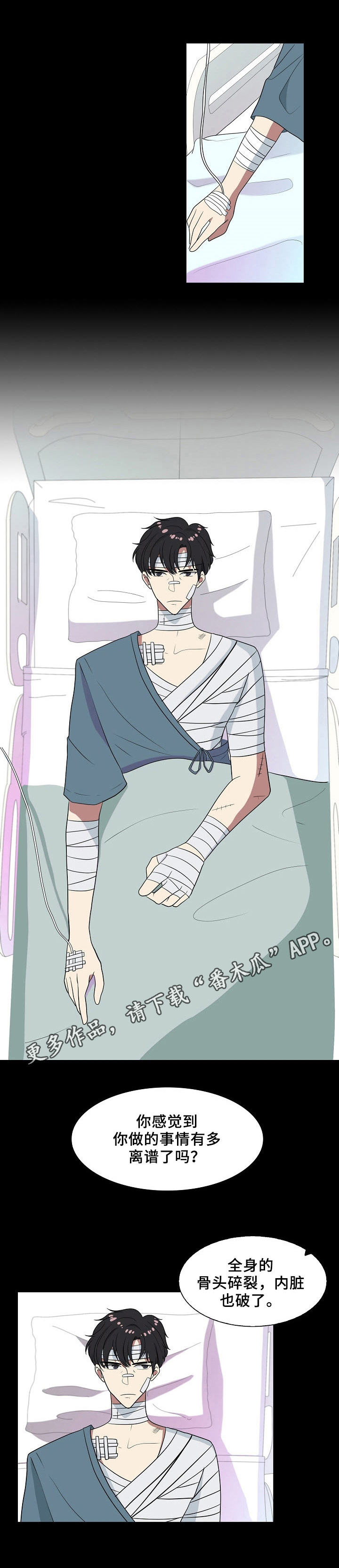 往日友人漫画,第47章：不是人4图