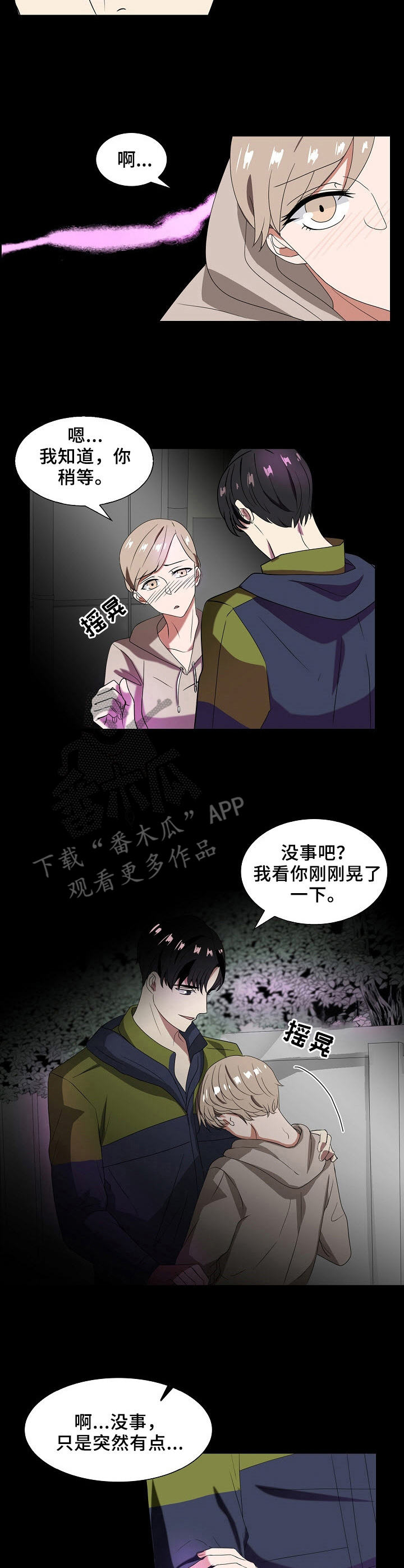 往日友人漫画,第25章：不是梦5图