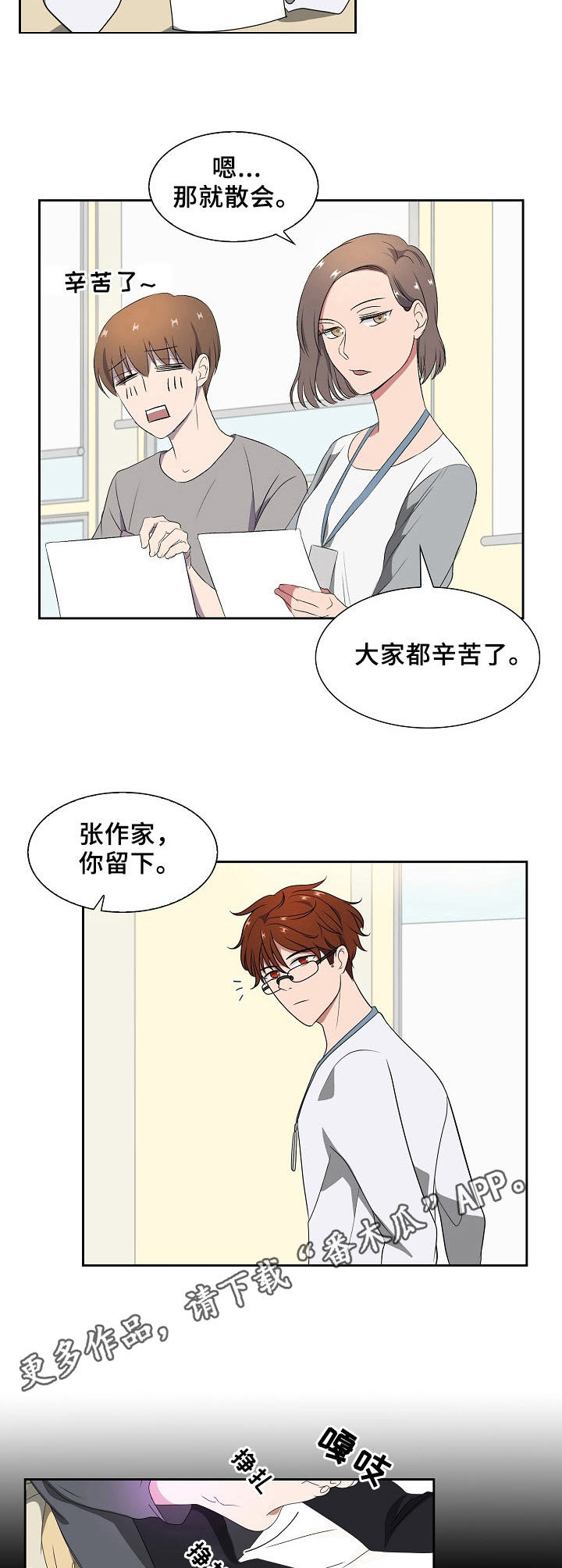 往日友人漫画,第39章：拒绝5图