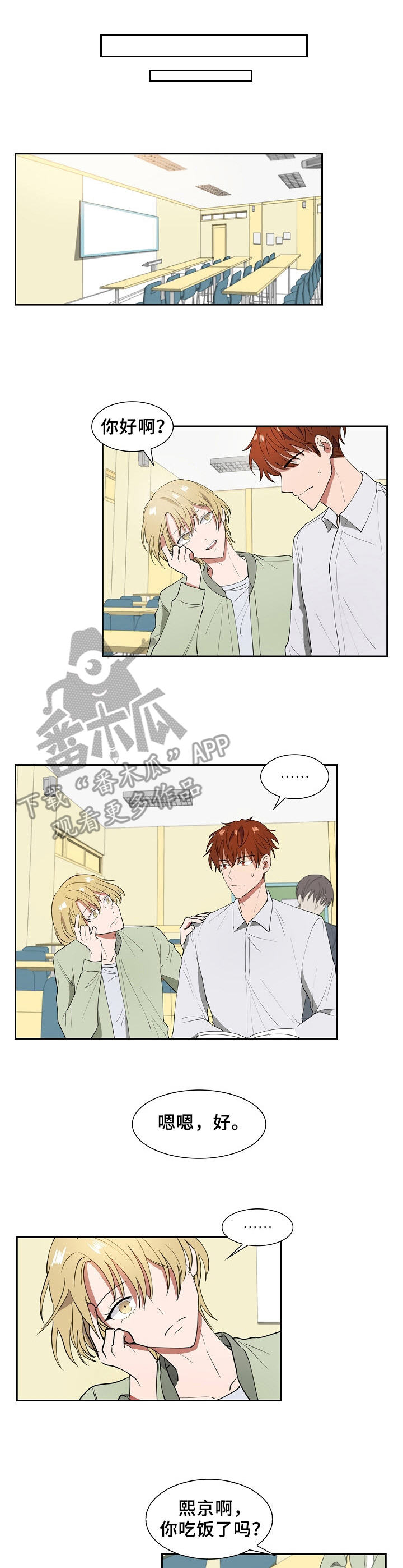 往日友人漫画,第10章：想起来了3图