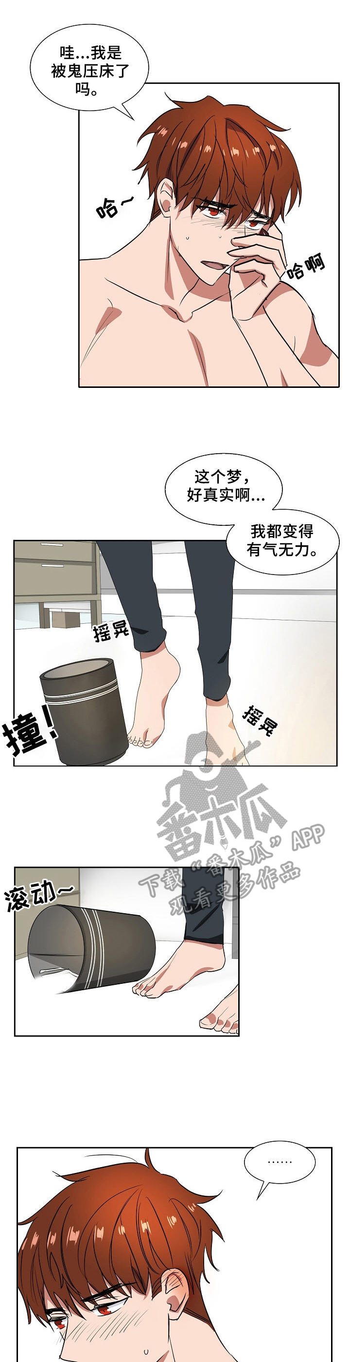 往日友人漫画,第21章：消失的胎儿5图
